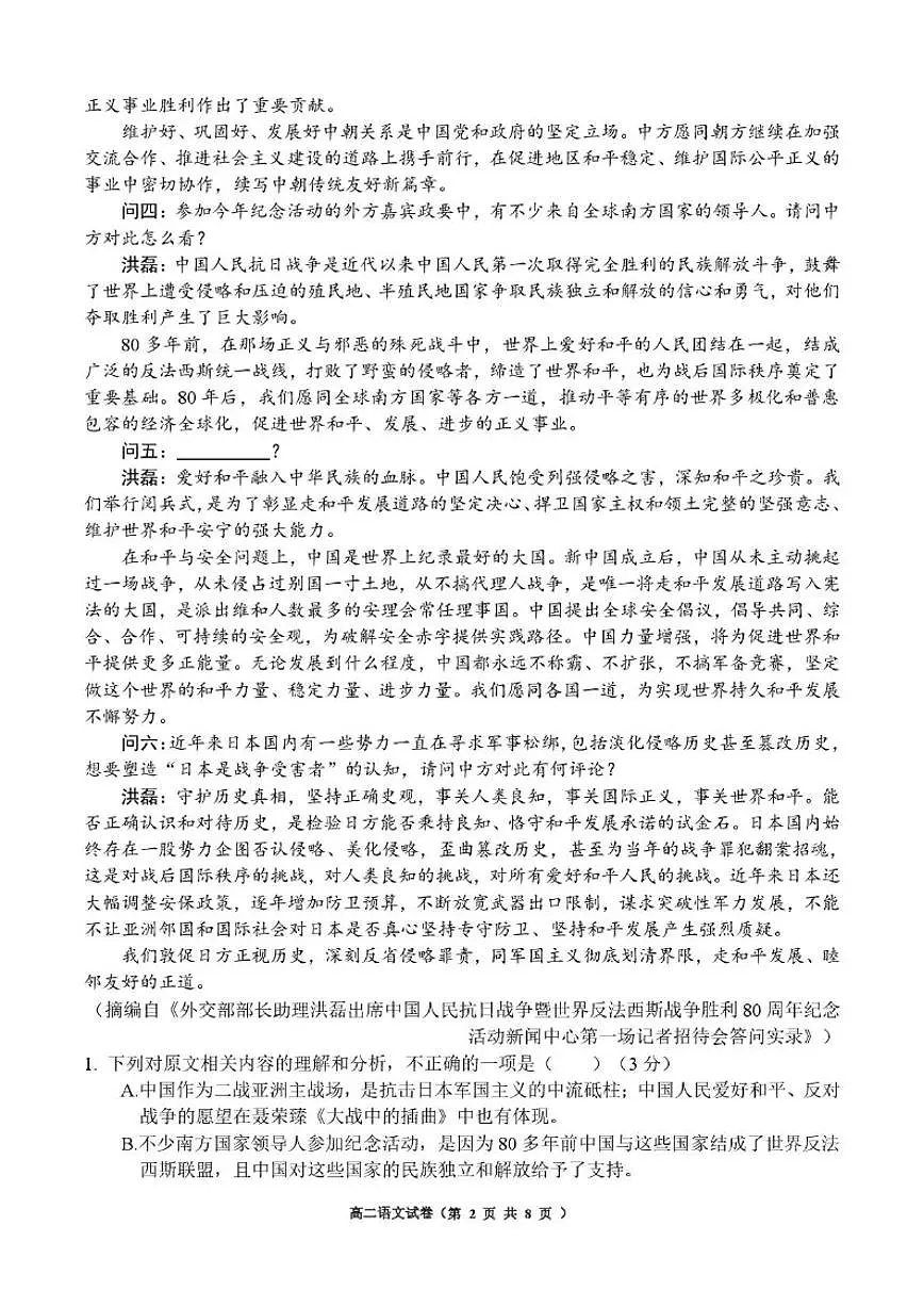 2025-2026学年贵州省黔西南州册亨县第一高级中学高二上学期第二次月考语文试题（有答案）第2页
