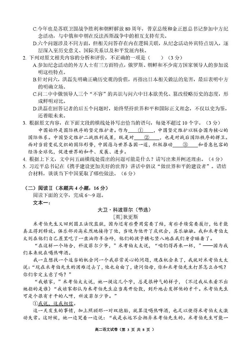 2025-2026学年贵州省黔西南州册亨县第一高级中学高二上学期第二次月考语文试题（有答案）第3页