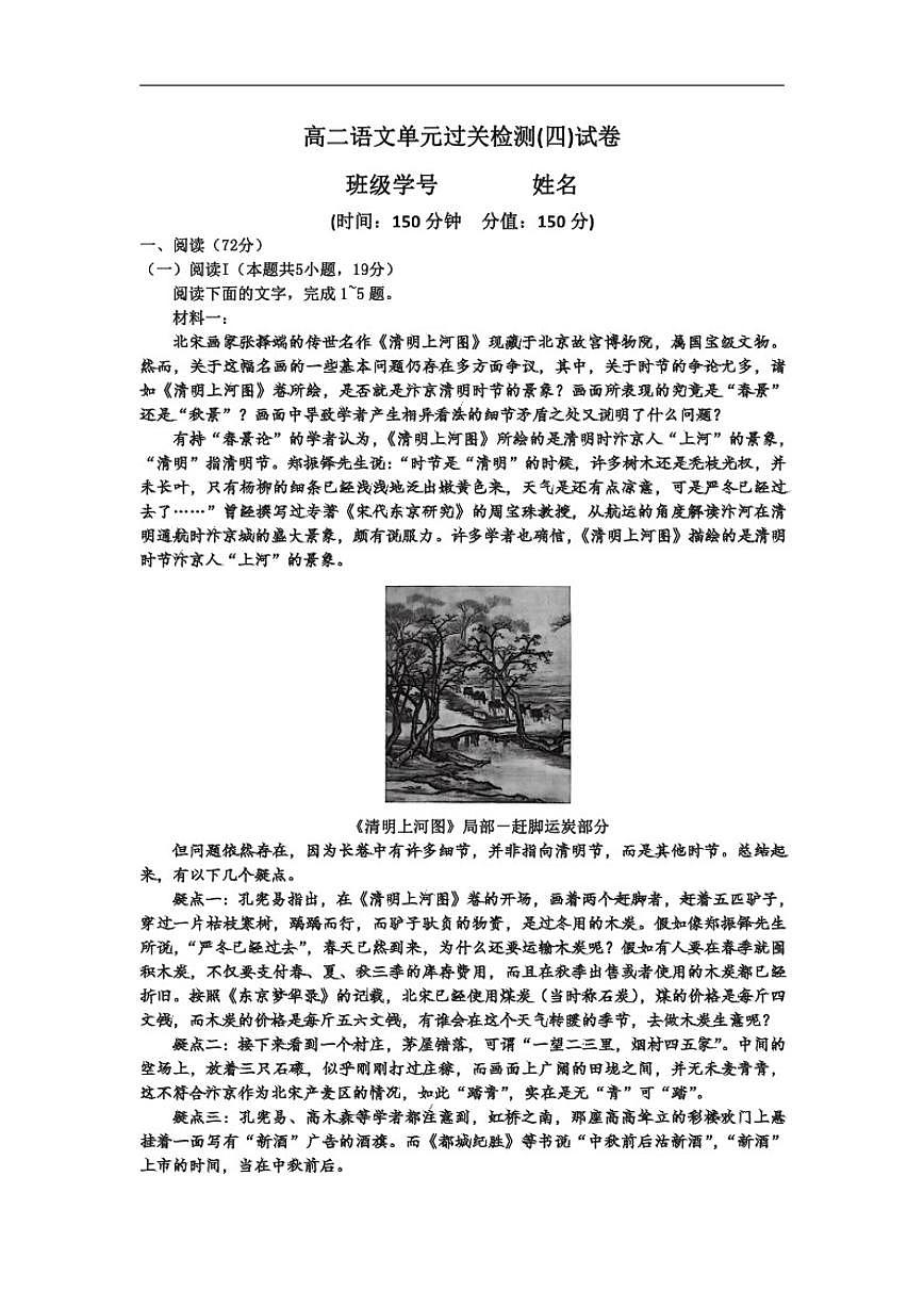 2025-2026学年山东省枣庄市滕州市第一中学高二上学期12月测试语文试题（有答案）第1页