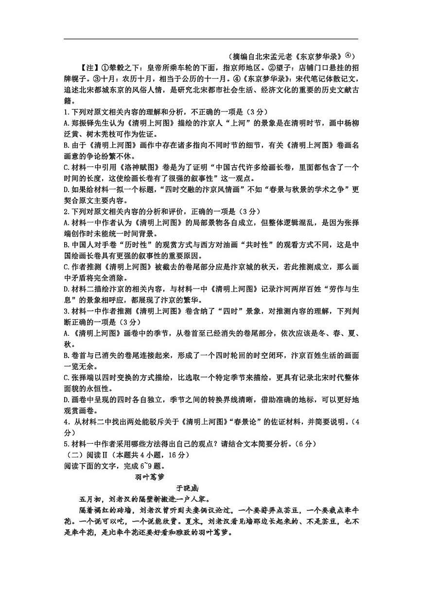 2025-2026学年山东省枣庄市滕州市第一中学高二上学期12月测试语文试题（有答案）第3页