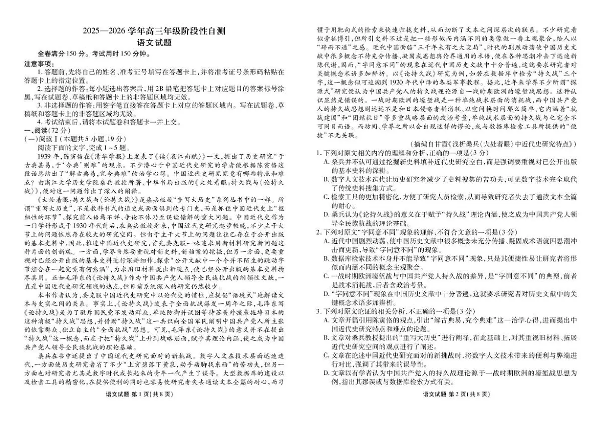 2025-2026学年贵州省部分学校高三上学期12月月考语文试题（有答案）第1页