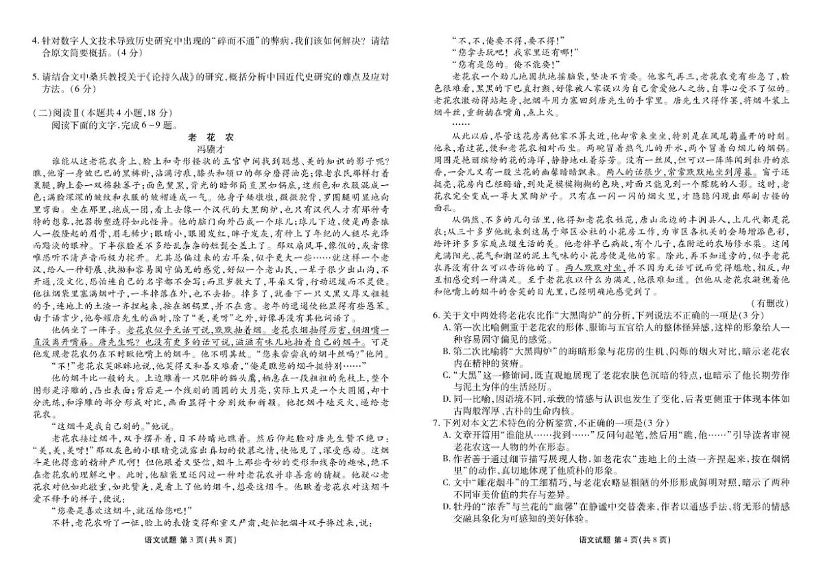 2025-2026学年贵州省部分学校高三上学期12月月考语文试题（有答案）第2页