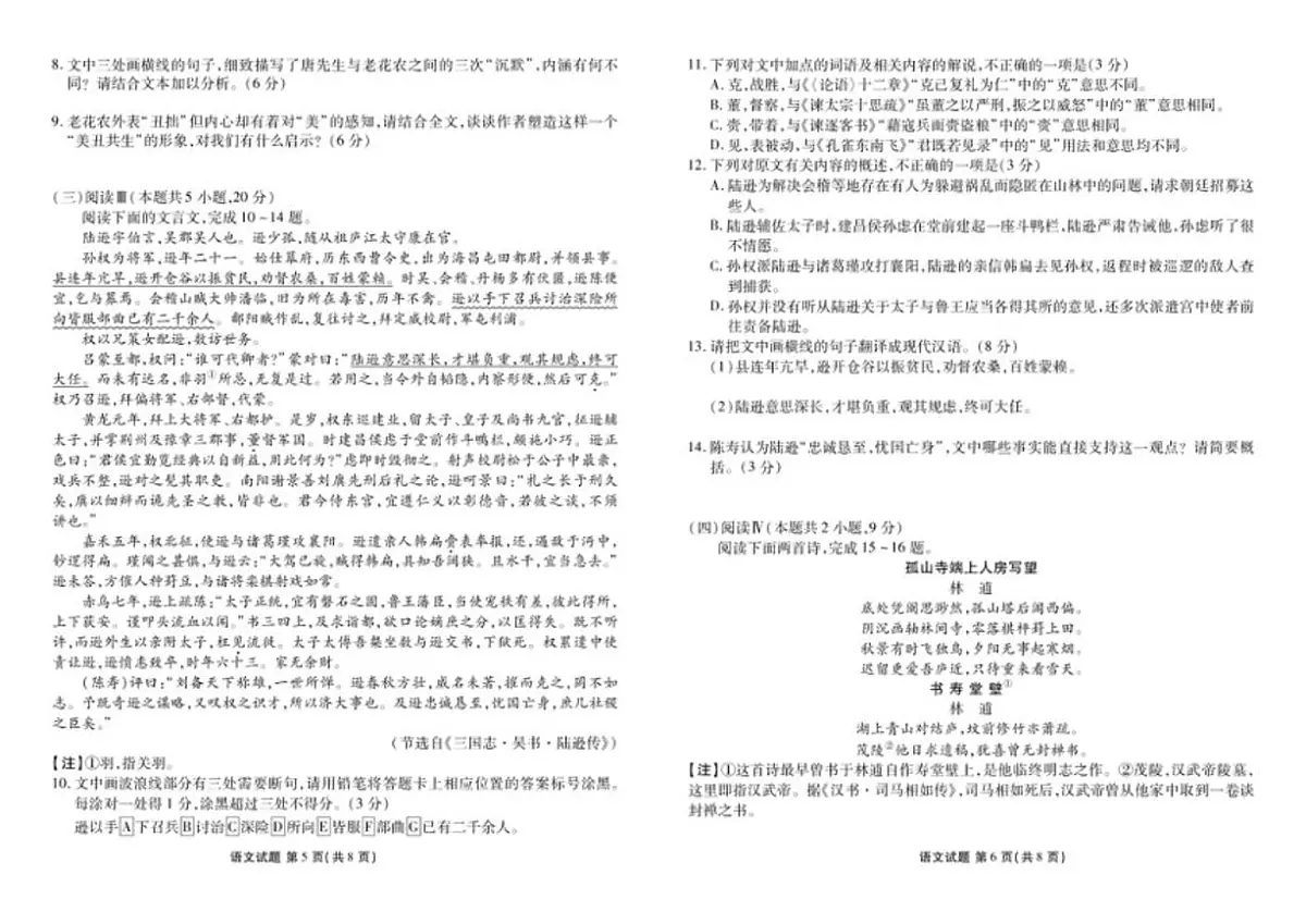 2025-2026学年贵州省部分学校高三上学期12月月考语文试题（有答案）第3页