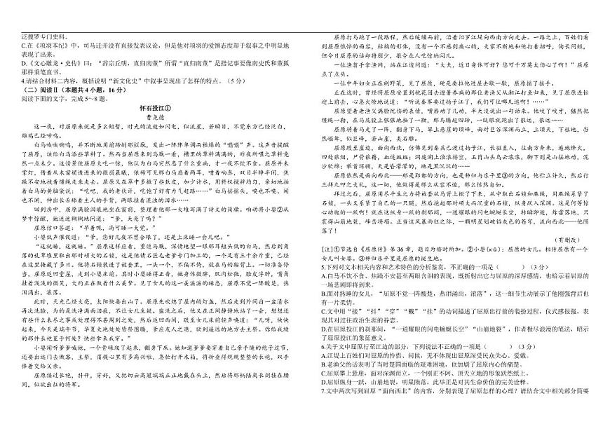 2025-2026学年山东省聊城市第三中学高二上学期第三次质量检测语文试题（有答案）第2页