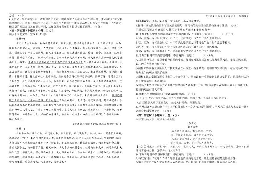 2025-2026学年山东省聊城市第三中学高二上学期第三次质量检测语文试题（有答案）第3页