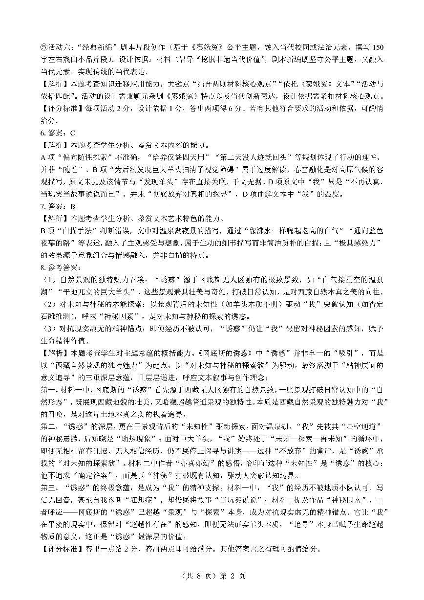 湖北省2026届高三上学期元月调考语文答案第2页
