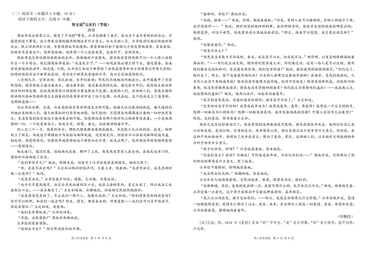 安徽省合肥一中2025-2026学年高三上学期1月考试 语文第2页