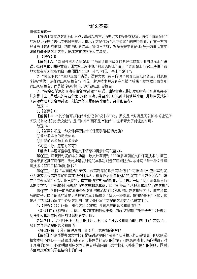安徽省合肥一中2025-2026学年高三上学期1月考试 语文答案第1页