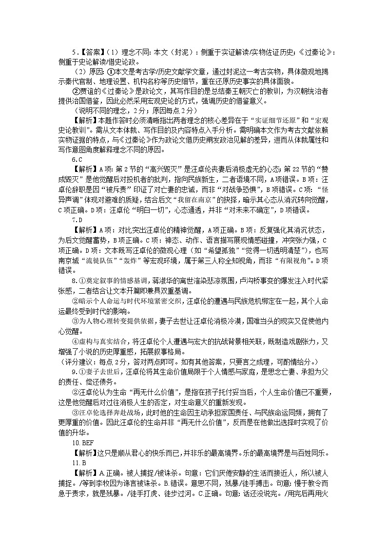 安徽省合肥一中2025-2026学年高三上学期1月考试 语文答案第2页