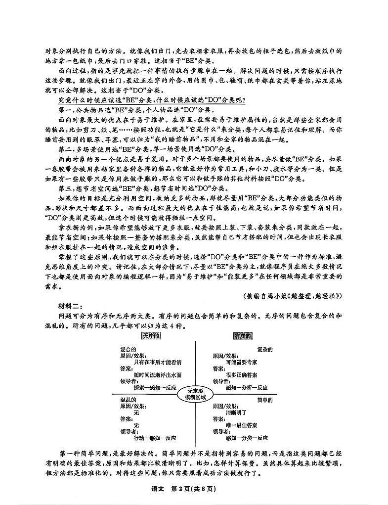 语文试题-辽宁名校联盟2026届高三年级上学期期末质量检测第2页