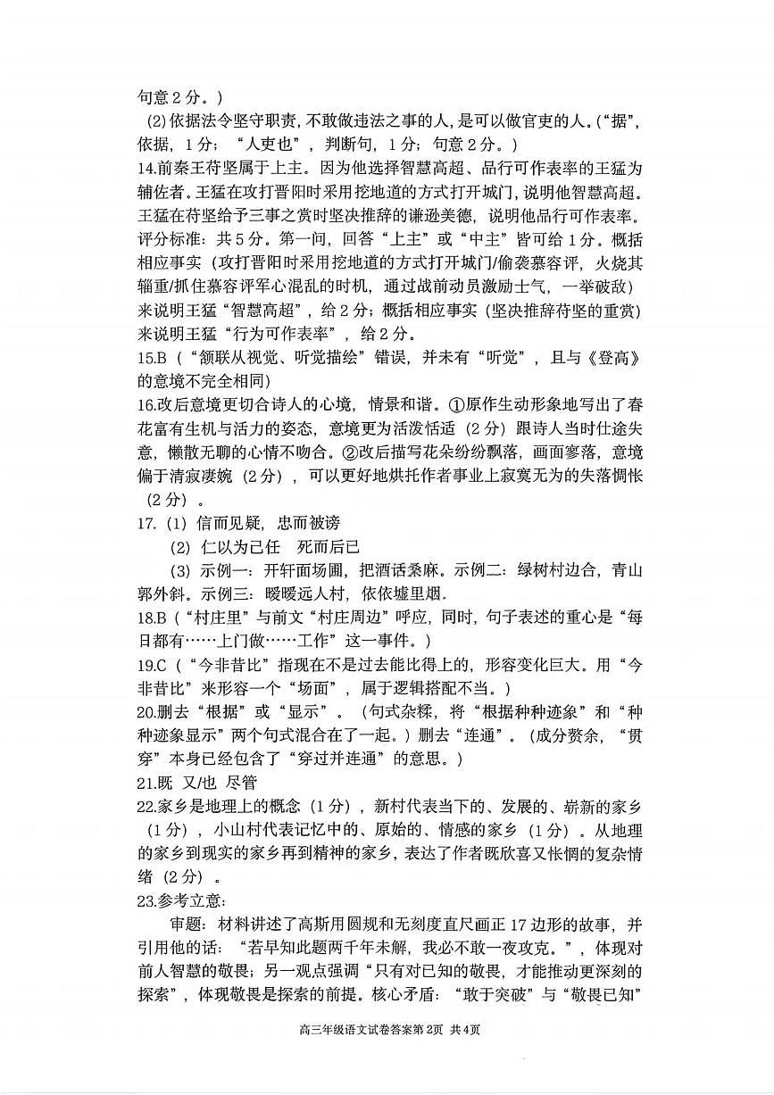 语文答案-2026届辽宁省五校联盟高三上学期期末考试试卷答案（东北育才省实验大连8、24中鞍山一中）第2页