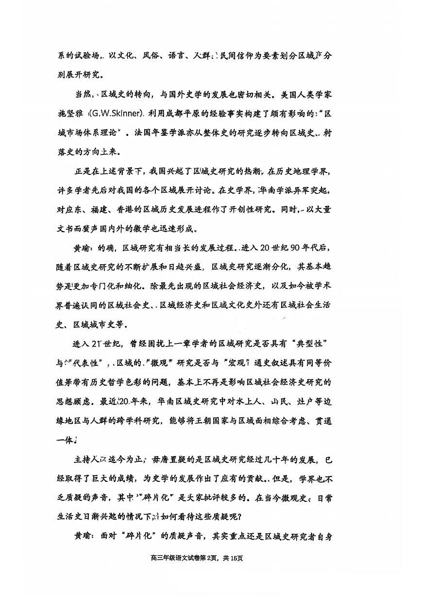 语文试卷-2026届辽宁省五校联盟高三上学期期末考试试卷答案（东北育才省实验大连8、24中鞍山一中）第2页