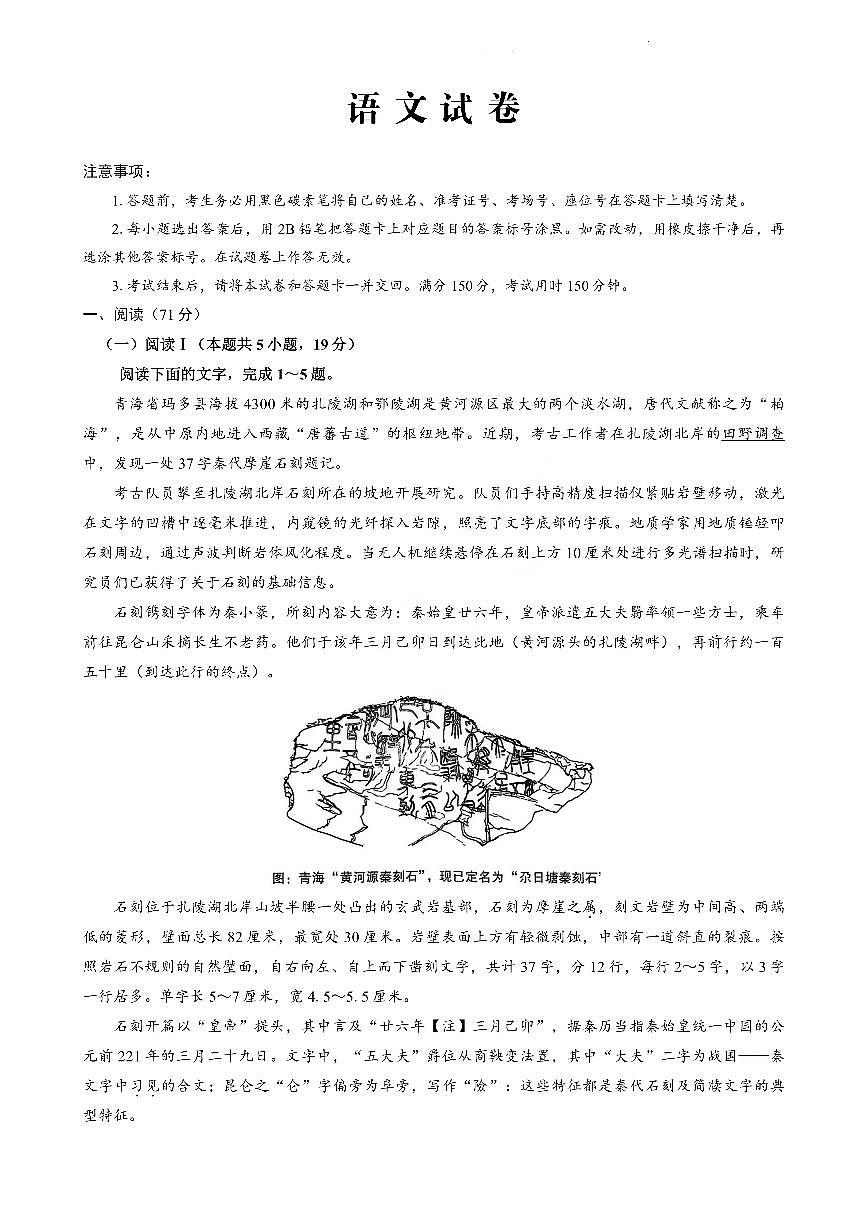 重庆八中25-26学年高三上1月月考（五）语文试卷和答案第1页