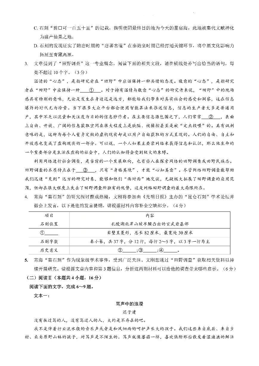 重庆八中25-26学年高三上1月月考（五）语文试卷和答案第3页
