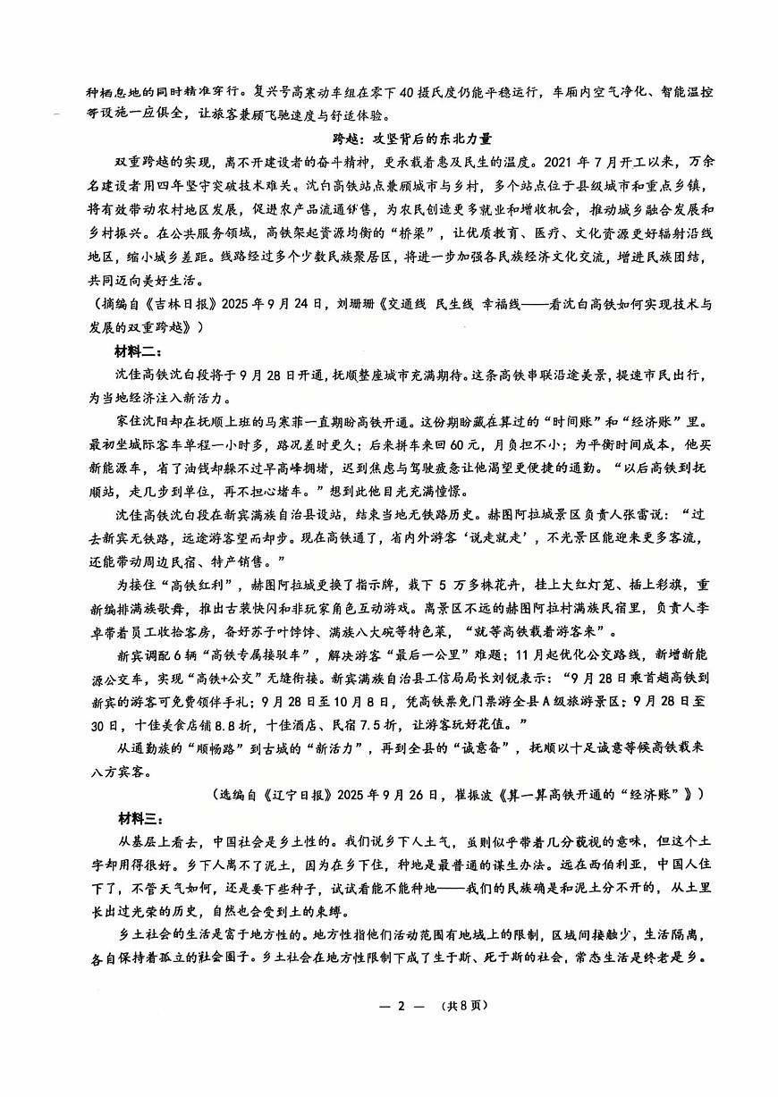 辽宁省沈阳市普通高中2025-2026学年第一学期高一语文期末试卷（无答案）第2页