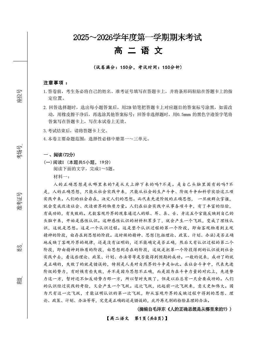 语文-甘肃省金太阳2025-2026学年高二上学期1月期末试卷及答案第1页