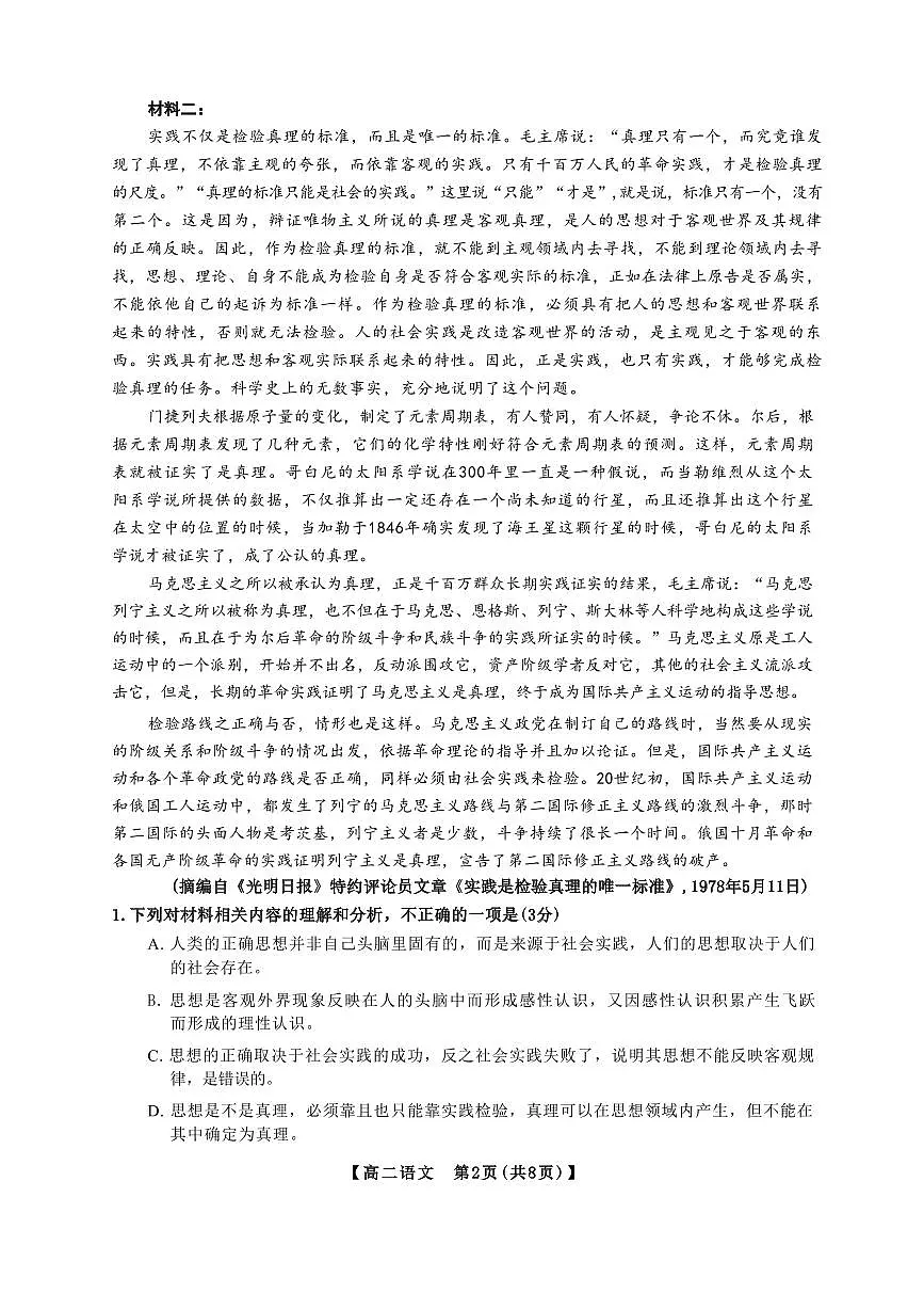 语文-甘肃省金太阳2025-2026学年高二上学期1月期末试卷及答案第2页