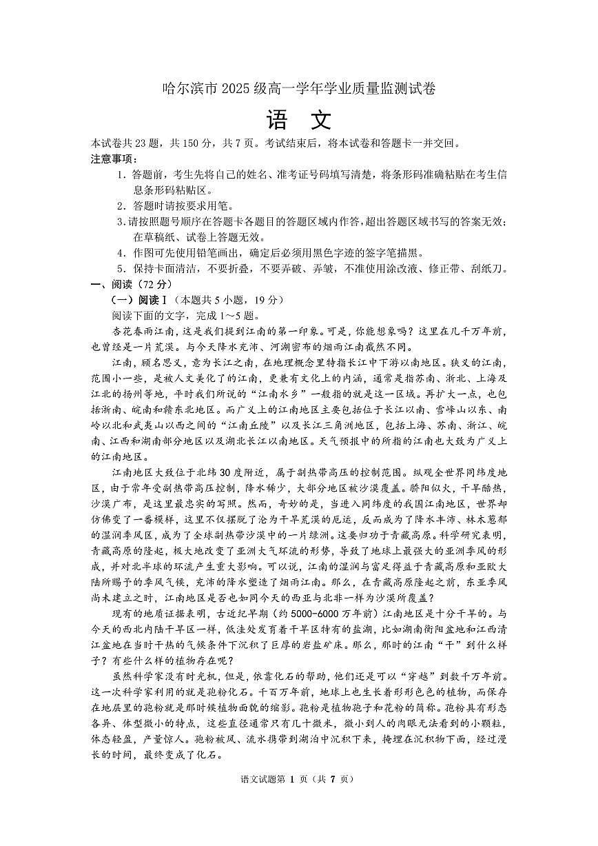 语文-黑龙江省哈尔滨市2025-2026学年高一上学期期末试卷及答案第1页