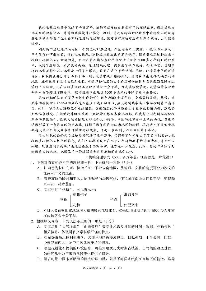 语文-黑龙江省哈尔滨市2025-2026学年高一上学期期末试卷及答案第2页
