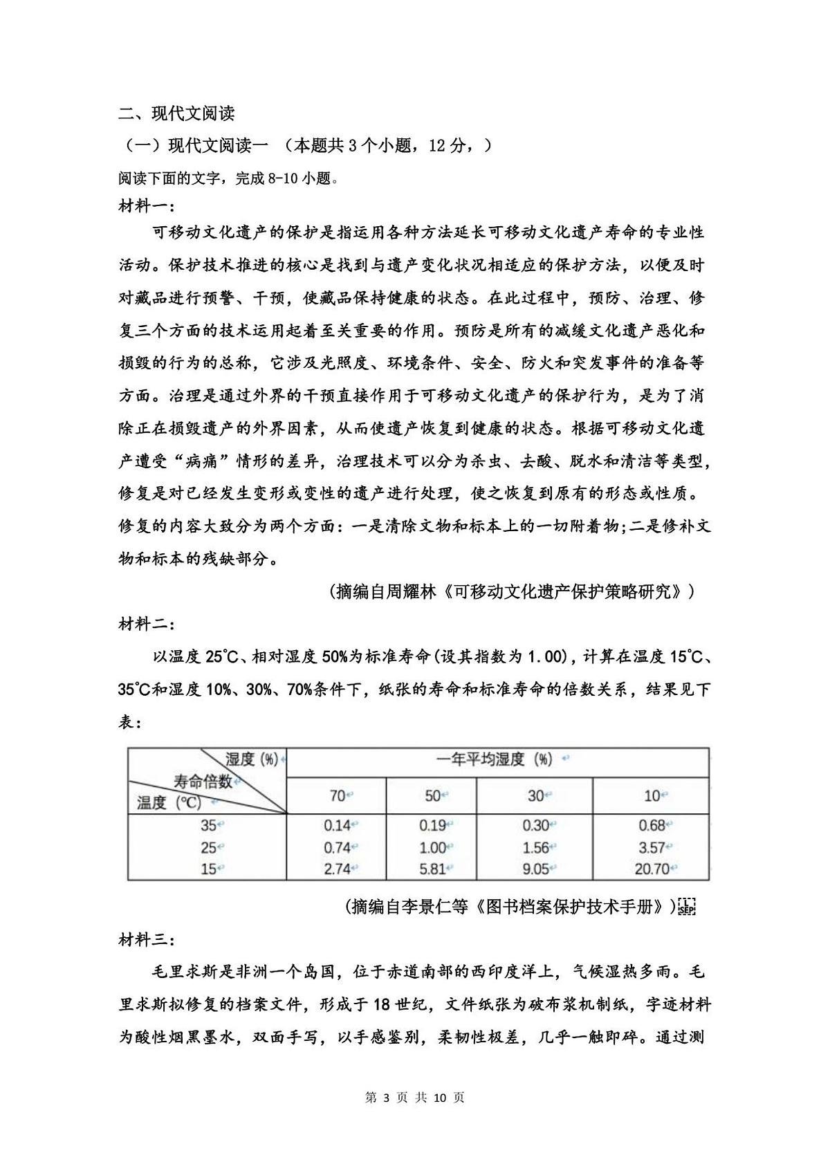 语文-山东省济南一中2025-2026学年高一上学期1月学情检测试卷及答案第3页