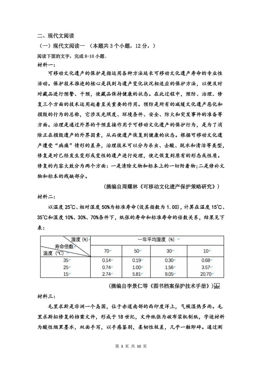 语文-山东省济南一中2025-2026学年高一上学期1月学情检测试卷及答案第3页