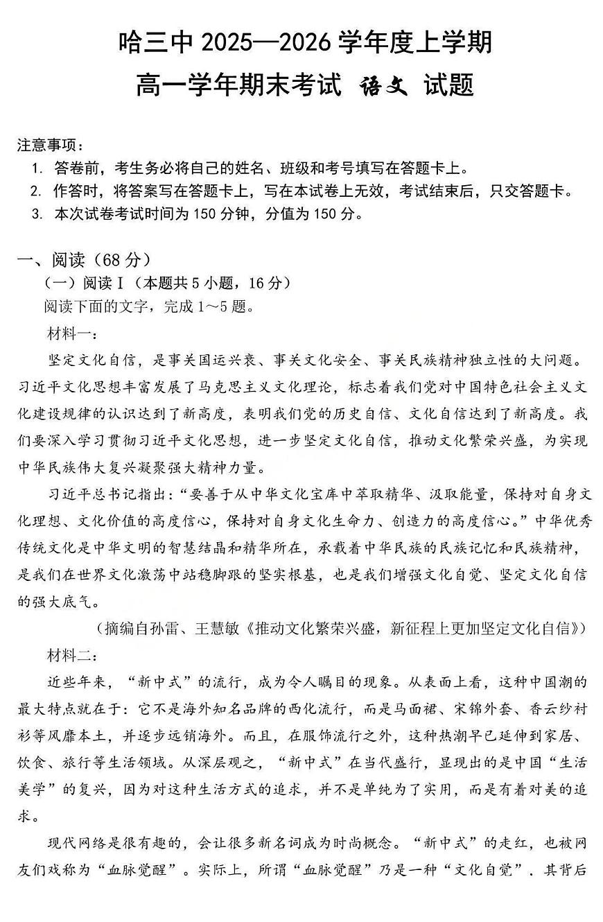 语文-哈三中学校2025-2026学年高一上学期学期末考试试卷及答案第1页