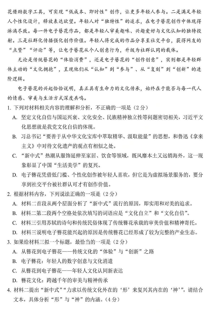 语文-哈三中学校2025-2026学年高一上学期学期末考试试卷及答案第3页