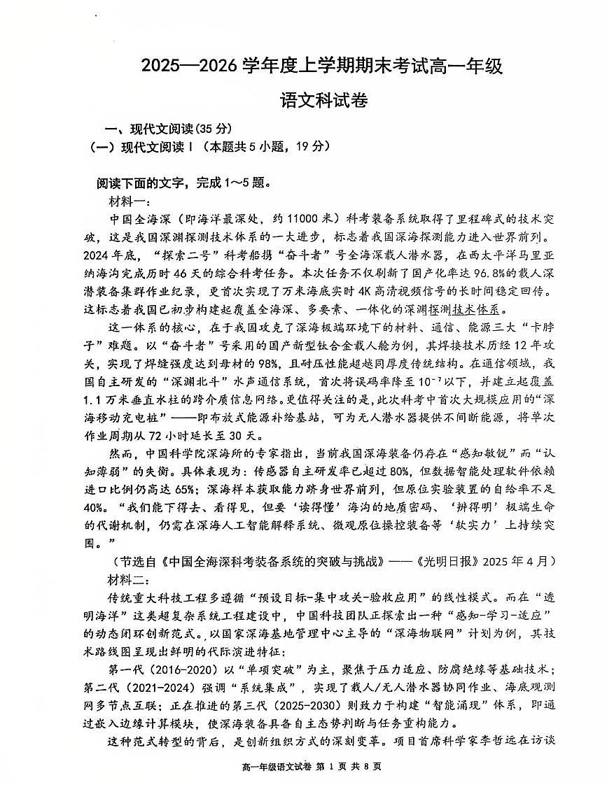 辽宁省实验中学等五校2025-2026学年第一学期高一联考语文期末试卷（含答案）第1页