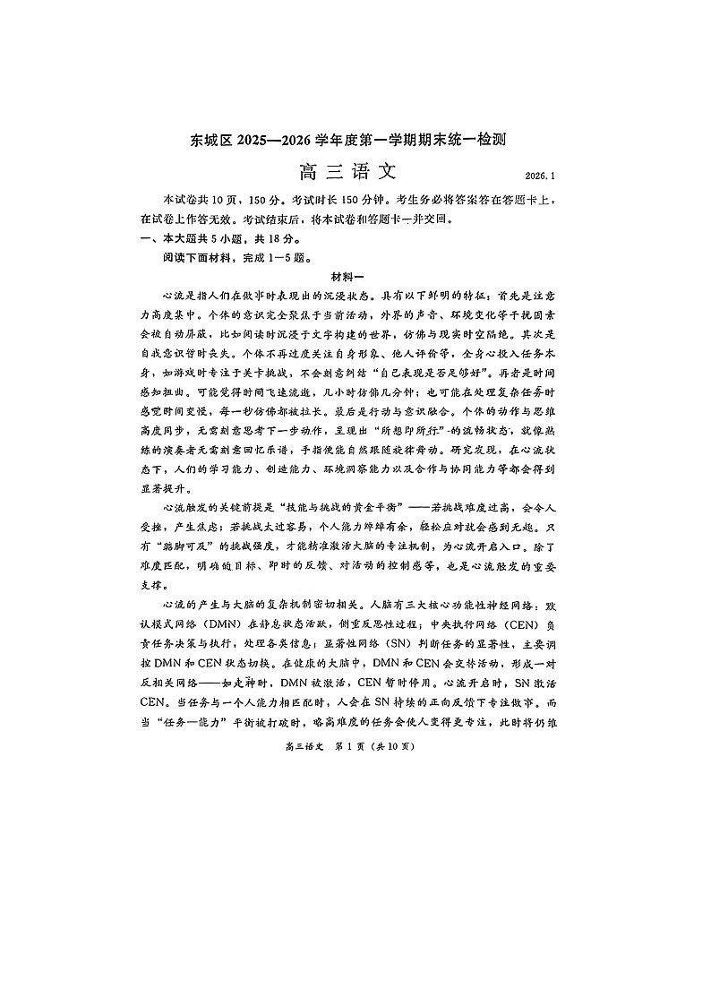 北京市东城区2025-2026学年高三上学期期末考试 语文 含答案第1页