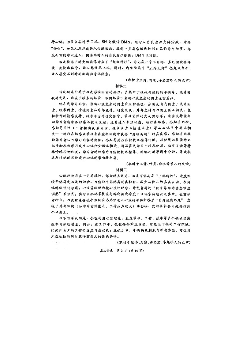 北京市东城区2025-2026学年高三上学期期末考试 语文 含答案第2页