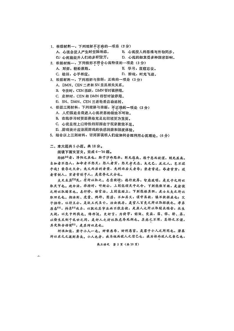 北京市东城区2025-2026学年高三上学期期末考试 语文 含答案第3页