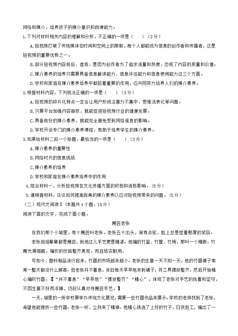 2026年全国新课标Ⅱ卷高考语文模拟练习一第2页