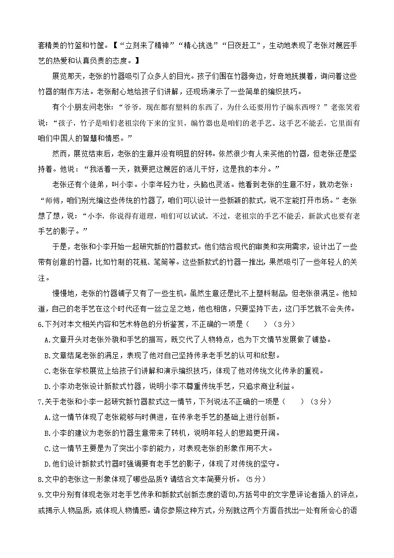 2026年全国新课标Ⅱ卷高考语文模拟练习一第3页