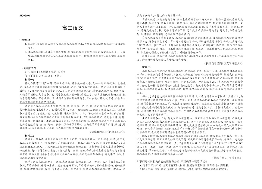 陕晋青宁四省2025-2026学年高三上学期（1月)第二次联考语文试卷第1页