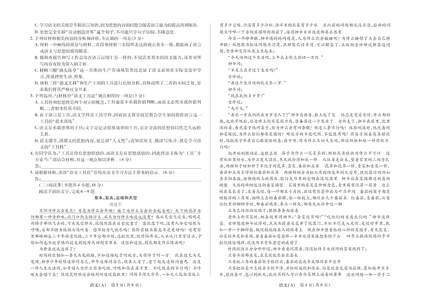 陕晋青宁四省2025-2026学年高三上学期（1月)第二次联考语文试卷第2页