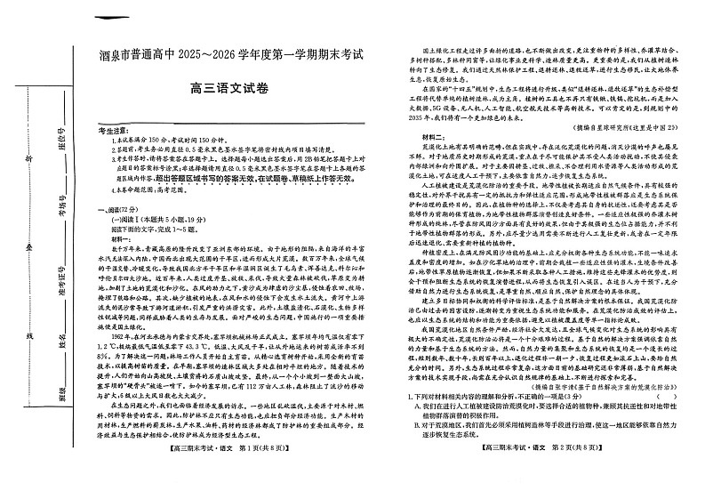 甘肃省酒泉市普通高中2025_2026学年度第一学期期末考试语文试卷第1页