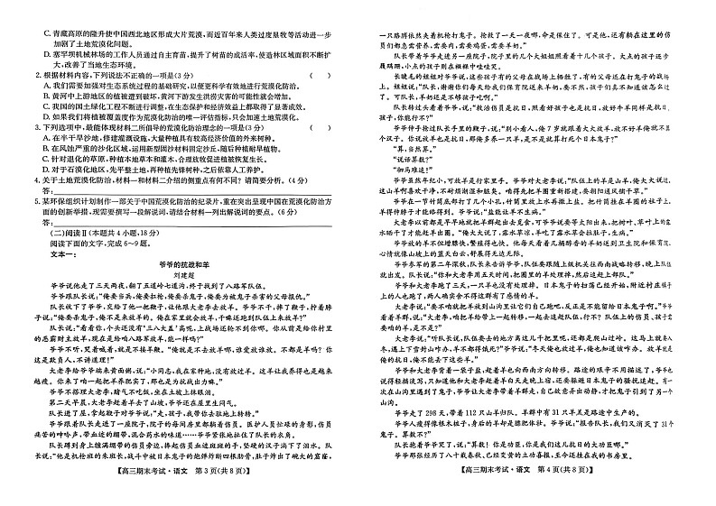 甘肃省酒泉市普通高中2025_2026学年度第一学期期末考试语文试卷第2页