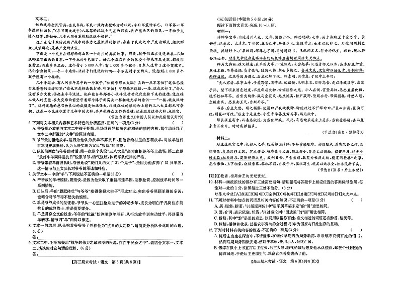 甘肃省酒泉市普通高中2025_2026学年度第一学期期末考试语文试卷第3页