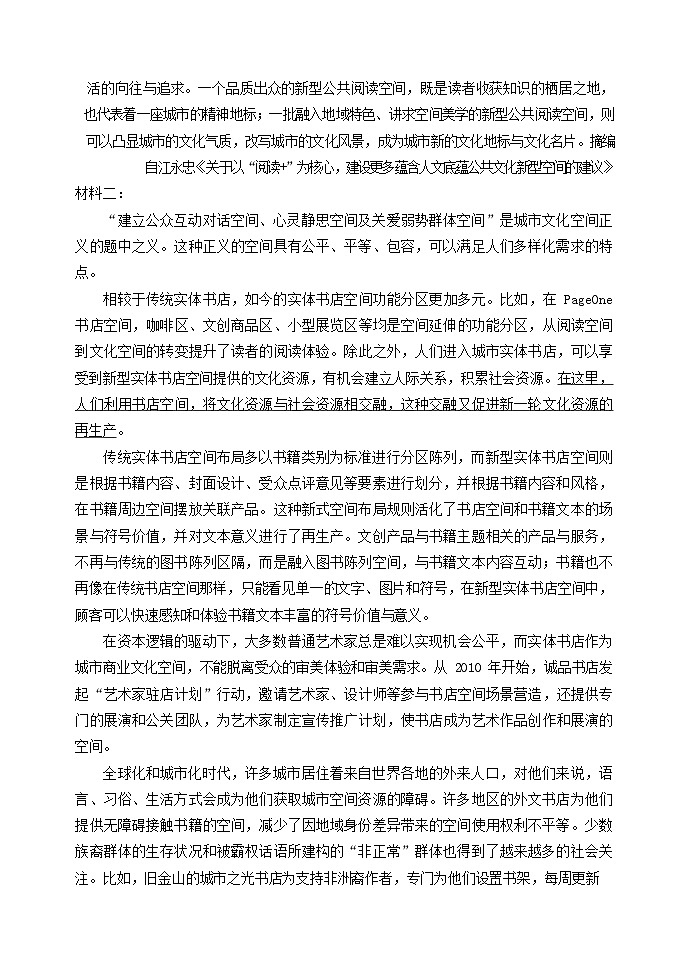 黑龙江省哈尔滨市第三中学2025-2026学年高三上学期期末考试语文试卷第2页