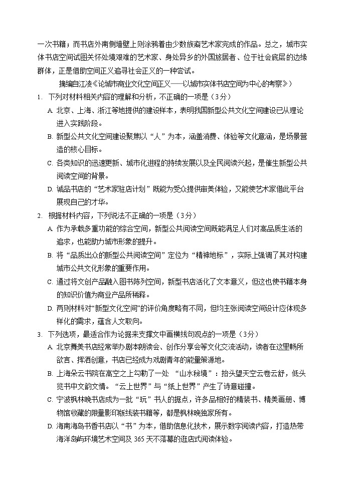 黑龙江省哈尔滨市第三中学2025-2026学年高三上学期期末考试语文试卷第3页