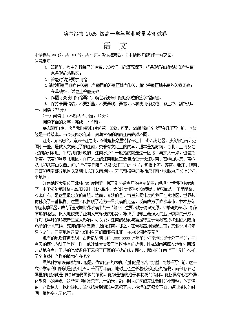 黑龙江省哈尔滨市2025-2026学年高一上学期期末学业质量监测语文试卷第1页