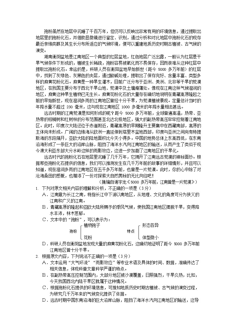 黑龙江省哈尔滨市2025-2026学年高一上学期期末学业质量监测语文试卷第2页