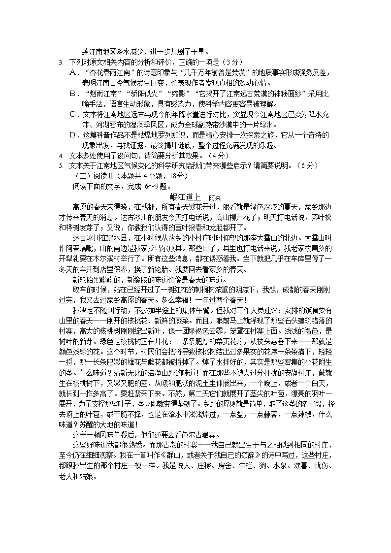 黑龙江省哈尔滨市2025-2026学年高一上学期期末学业质量监测语文试卷第3页