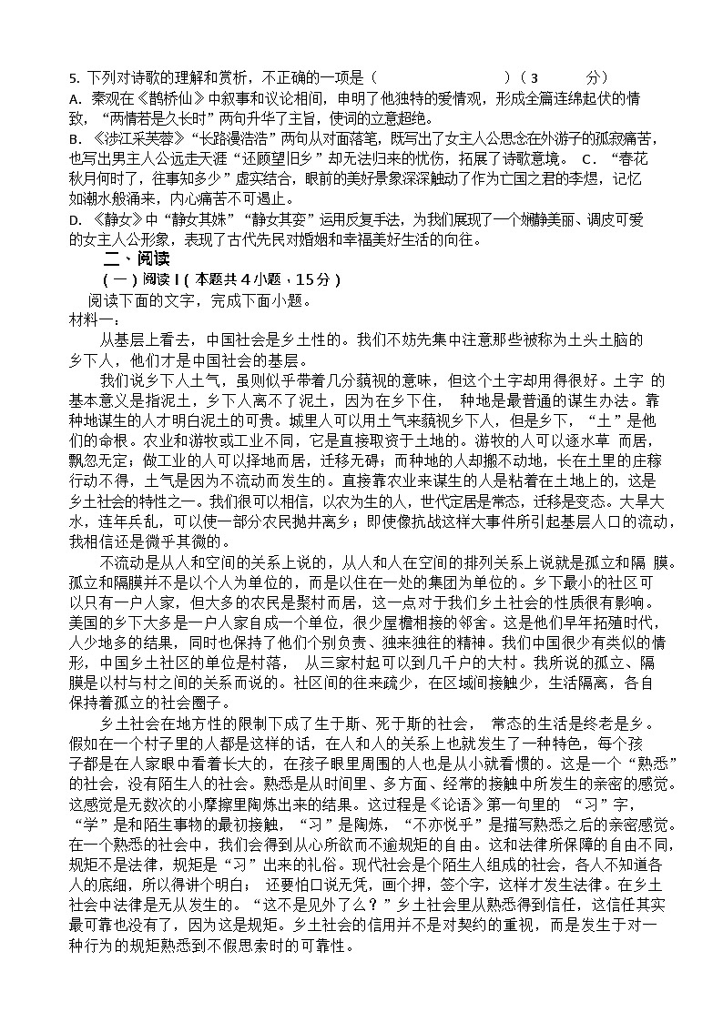 山东省枣庄市第三中学2025-2026学年高一上学期1月月考语文试卷第2页