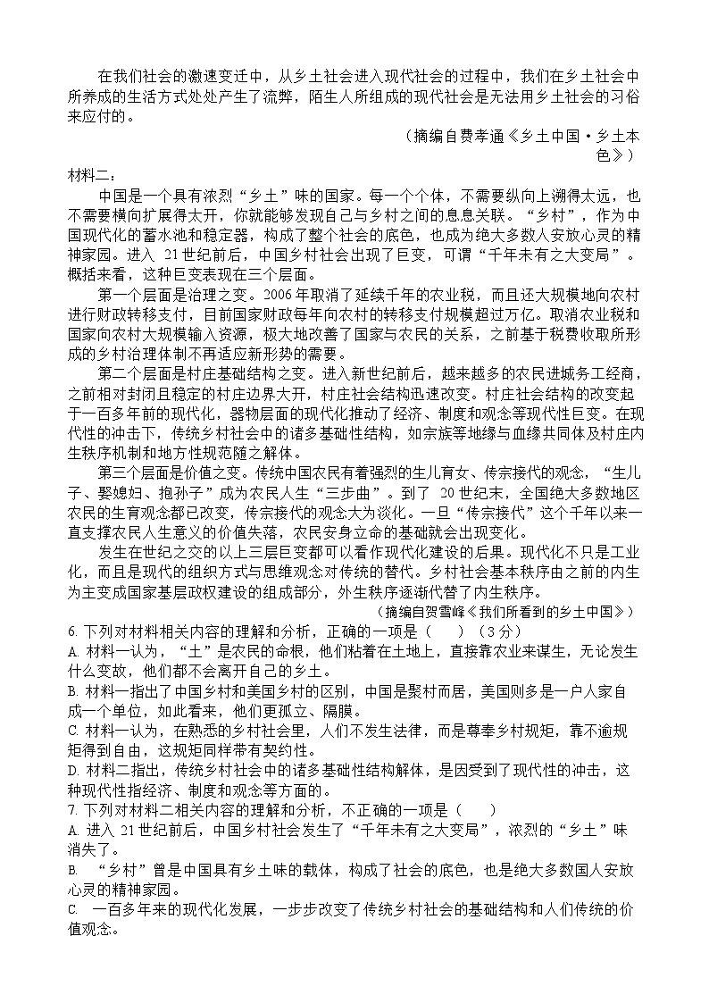 山东省枣庄市第三中学2025-2026学年高一上学期1月月考语文试卷第3页