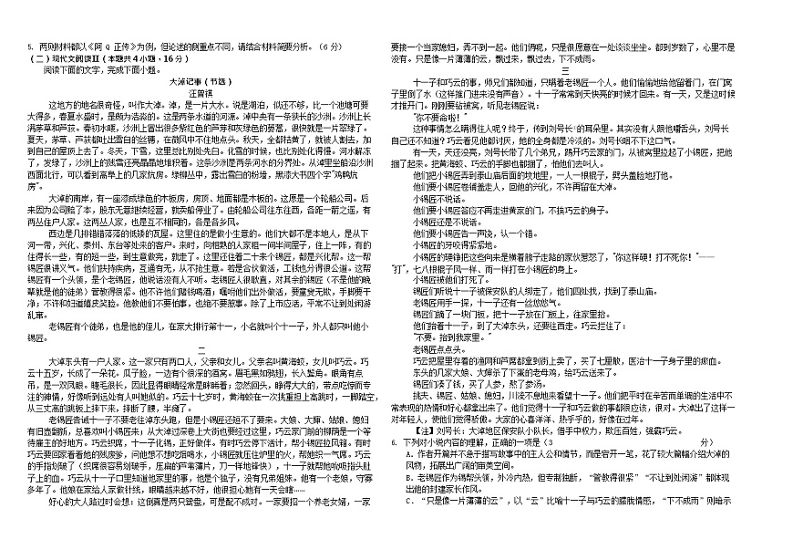 哈尔滨师范大学附属中学2025-2026学年高二上学期期末考试语文试题第2页