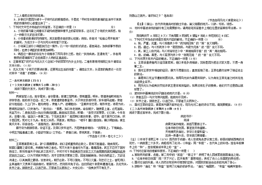哈尔滨师范大学附属中学2025-2026学年高二上学期期末考试语文试题第3页