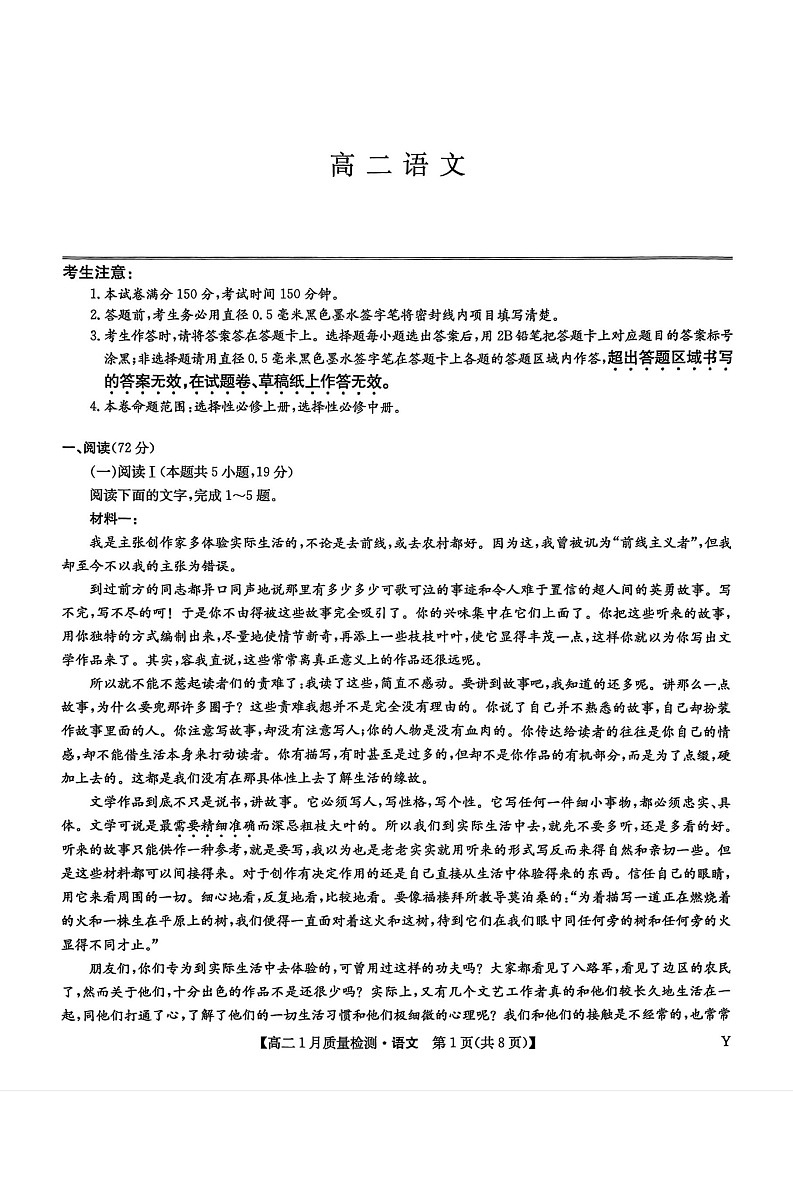 甘肃省白银市靖远县第一中学2025-2026学年高二上学期1月期末考试语文试卷第1页