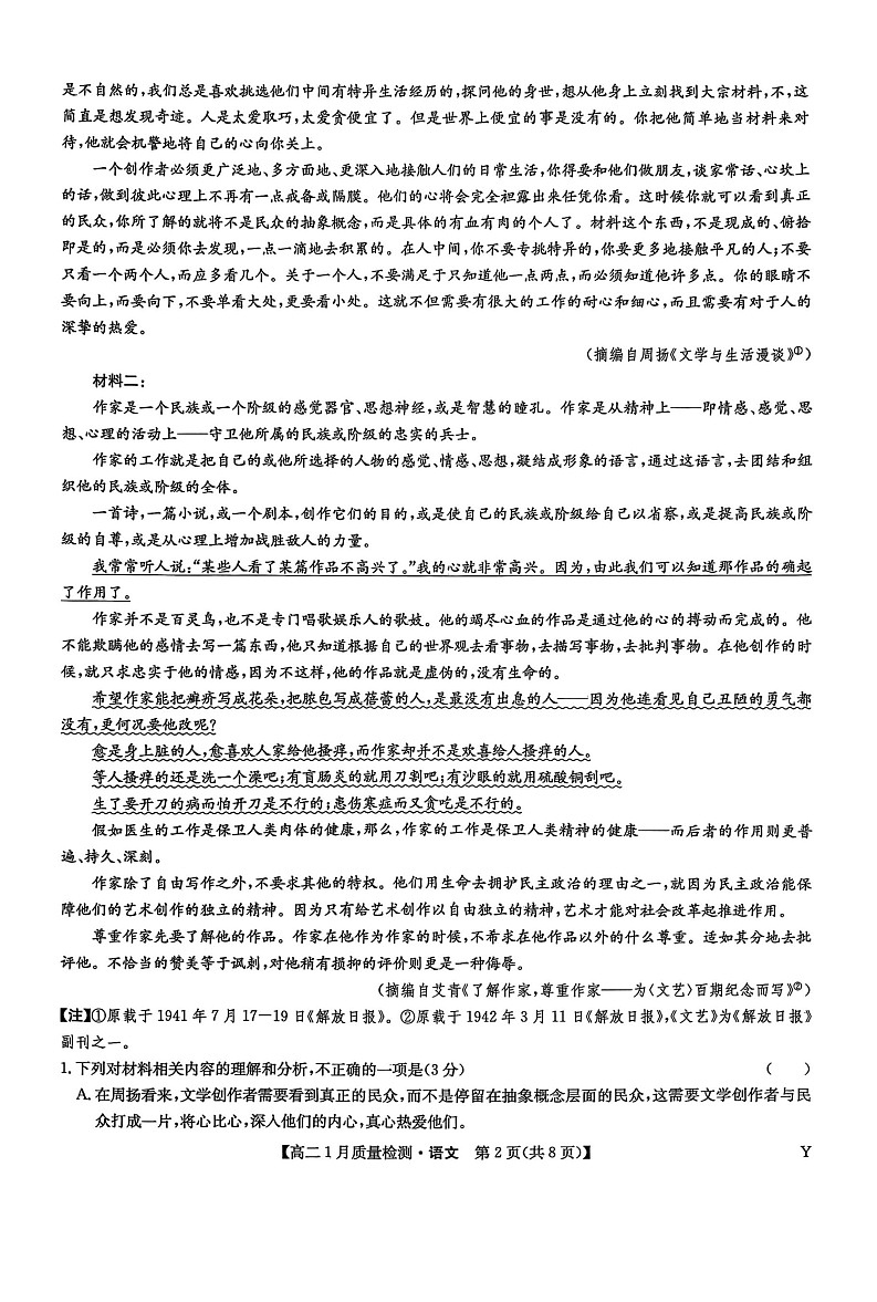甘肃省白银市靖远县第一中学2025-2026学年高二上学期1月期末考试语文试卷第2页