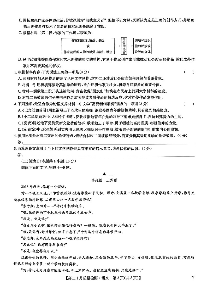 甘肃省白银市靖远县第一中学2025-2026学年高二上学期1月期末考试语文试卷第3页